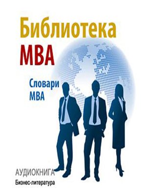 cover image of The MBA Library